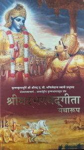 Shri Bhagavad Gita Yatha Rup