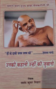 un ki kahani unhi ki zubani