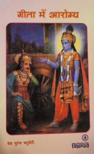 Gita Mein Arogya