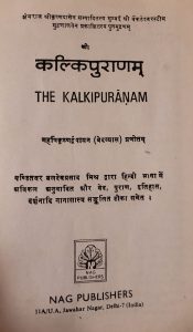 The Kalkipuranam
