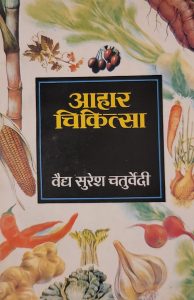 Aahaar Chikitsa
