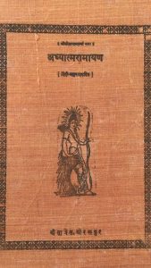 Adhyatama Ramayana