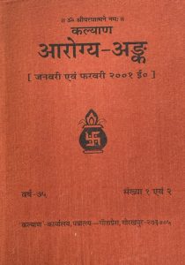 Arogya-Ank Part-1&2