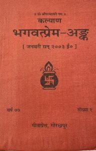 Bhagavat-Prem Part -1