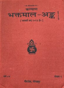 Bhaktmala-Ank Part-1