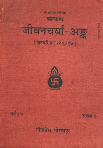 Jeevancharya-Ank Part-1