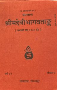 Shrimaddevibhagvatank Part-1