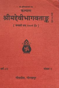 Shrimaddevibhagvatank Part-1