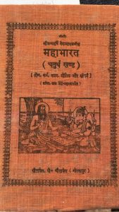 Mahabharata Part-4