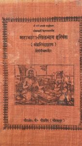 Mahabharata-Khilbhag Harivansh
