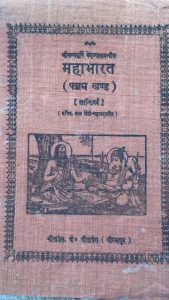 Mahabharata Part-5