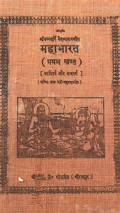 Mahabharata Part-1