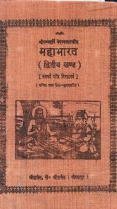 Mahabharata Part-2