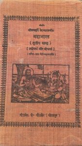 Mahabharata Part-3