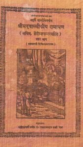 Srimadvalmiki Ramayan Part-1