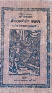 Srimad Valmiki Ramayana