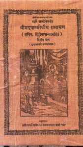 Srimadvalmiki Ramayan Part-2