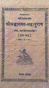 Srimad Bhagavad Mahapurana Pratham Khand