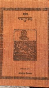 Sankshipt Padmpurana
