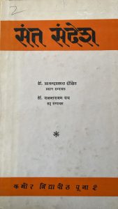 Sant Sandesh