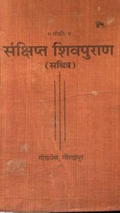 Sanksipt Shiv Puran