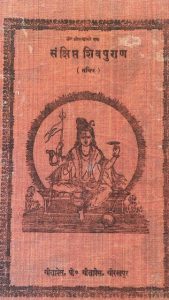 Sanksipt Shiv Puran