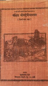Sankshipt Srimaddevibhagwat