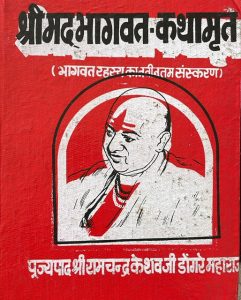 Srimadbhagavad-Kathamrit