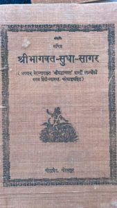 Sri Bhagavad-Sudha-Sagar