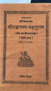 Shrimadbhagavad Mahapuran – Dvitiya Khand