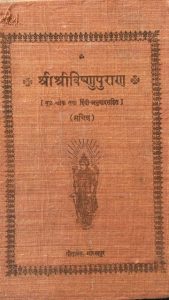 Sri Sri Vishnu Purana