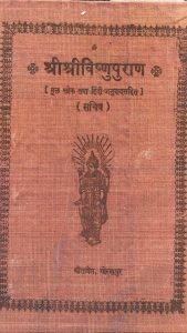 Sri Sri Vishnu Purana