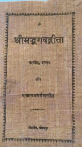 Srimad bhagvad Gita