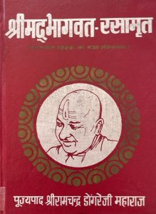 Srimad Bhagavad-Rasamrit