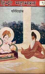Hindi-Mahabharata - Parishishtank