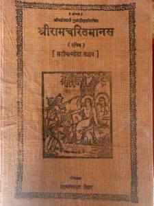 Sri Ramacharitamansa